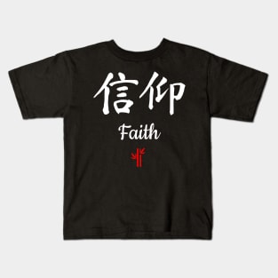 Chinese Faith Calligraphy Kids T-Shirt